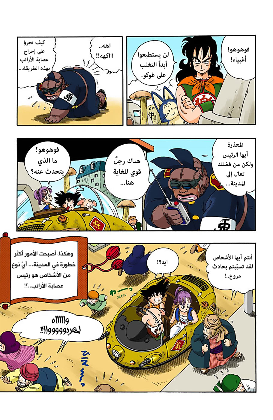 Read Dragon Ball AR Manga Online