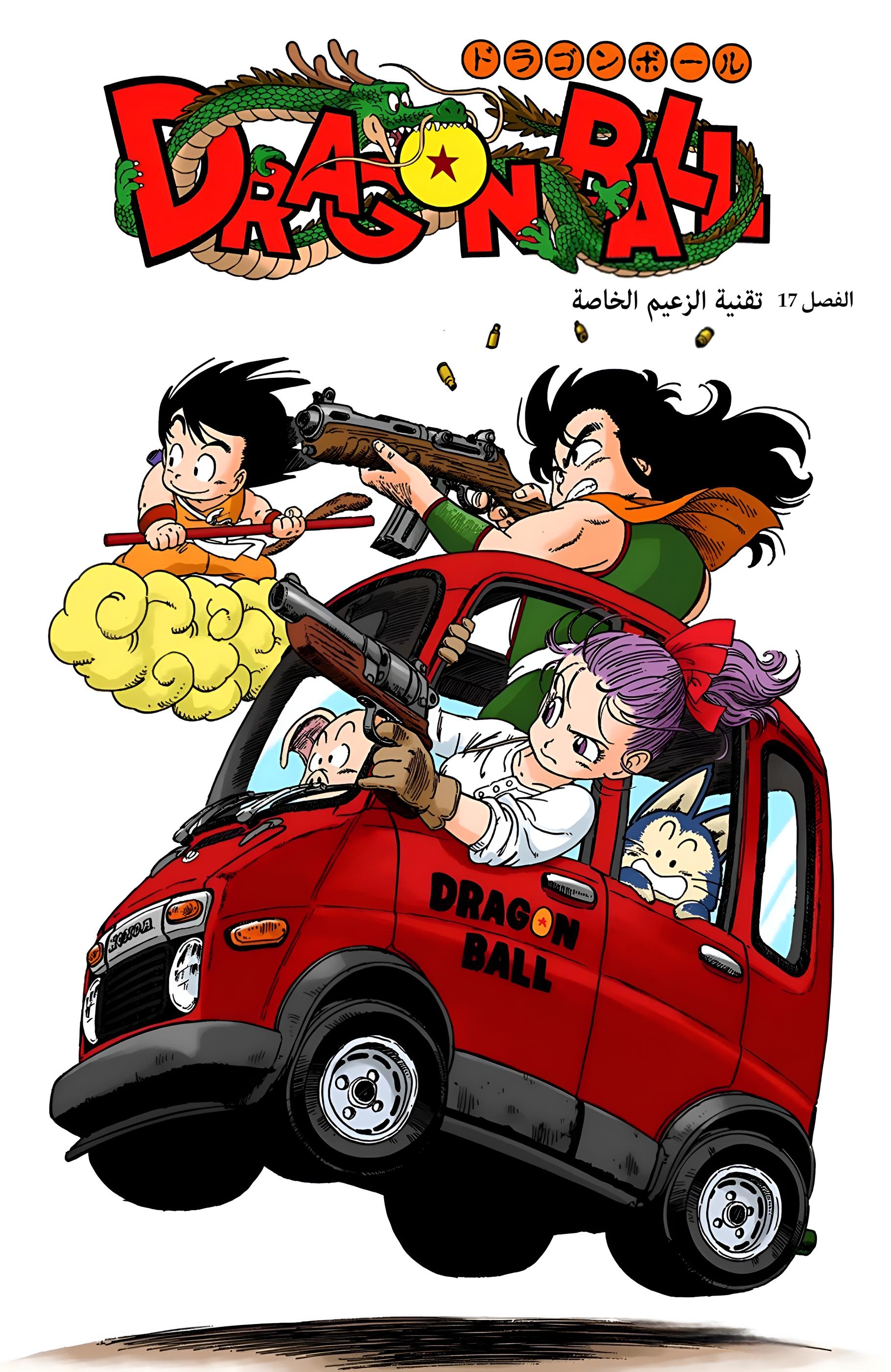 Read Dragon Ball AR Manga Online