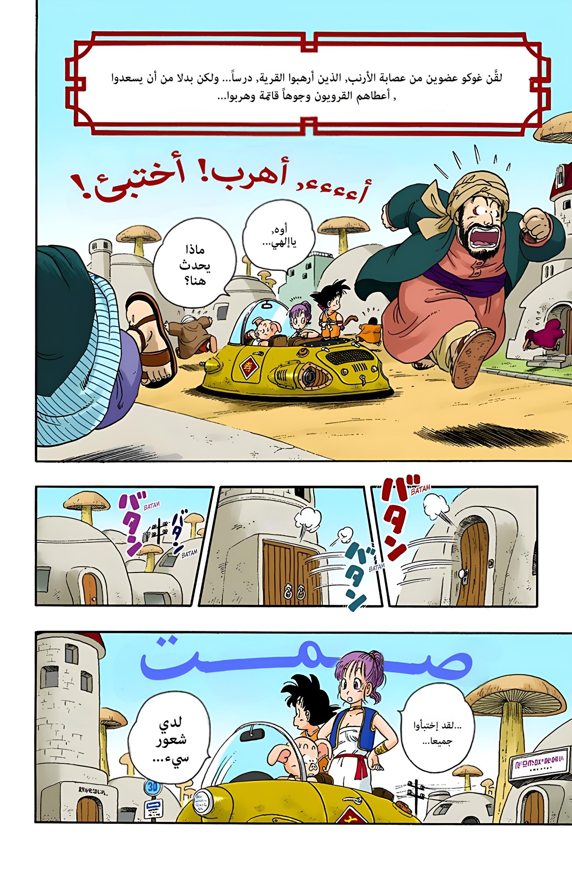Read Dragon Ball AR Manga Online