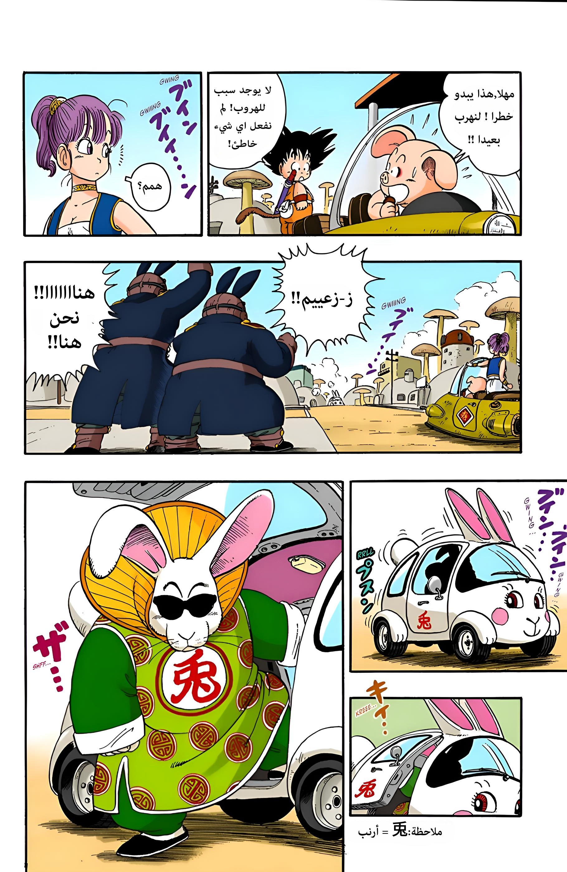 Read Dragon Ball AR Manga Online