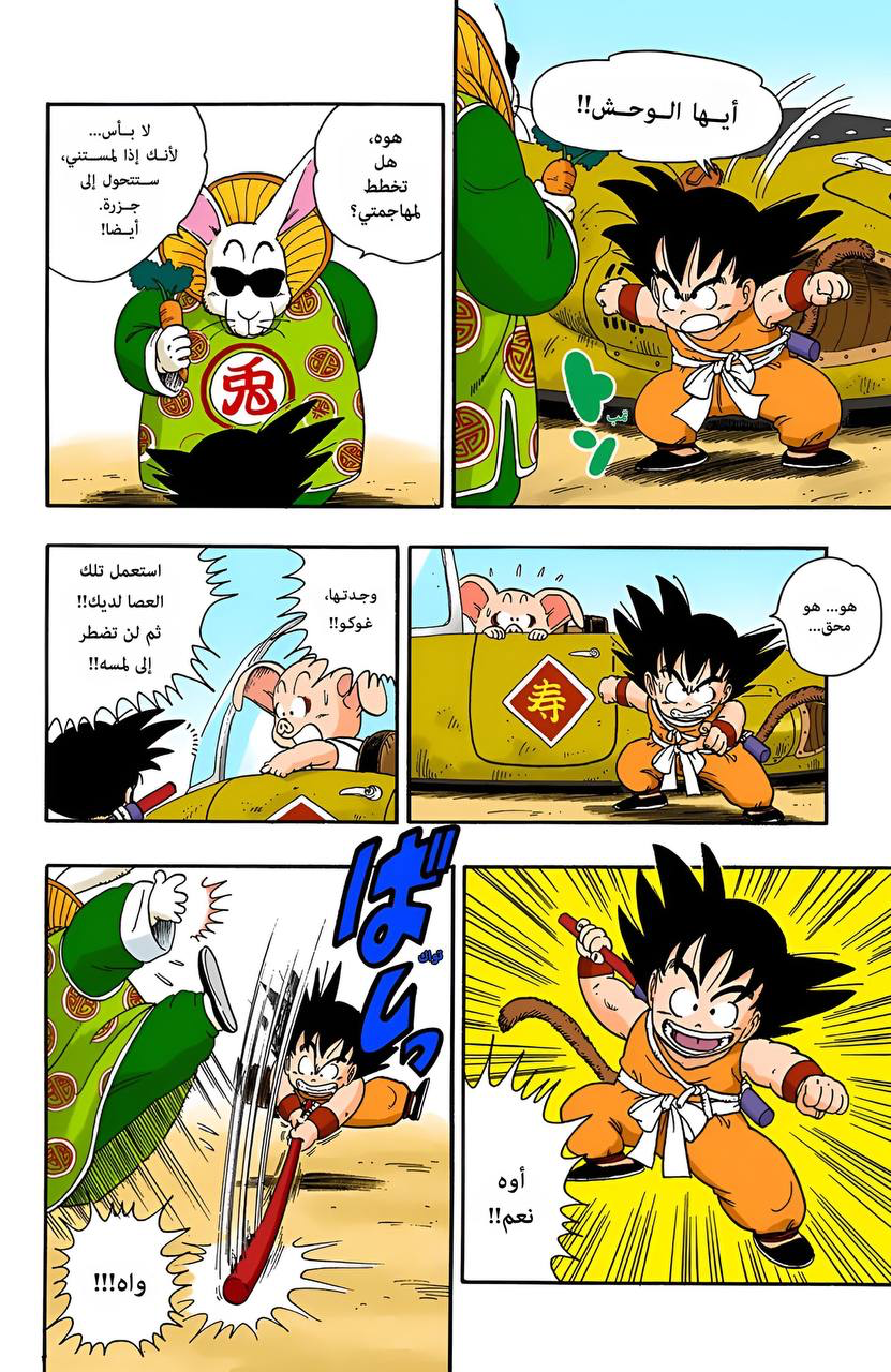 Read Dragon Ball AR Manga Online
