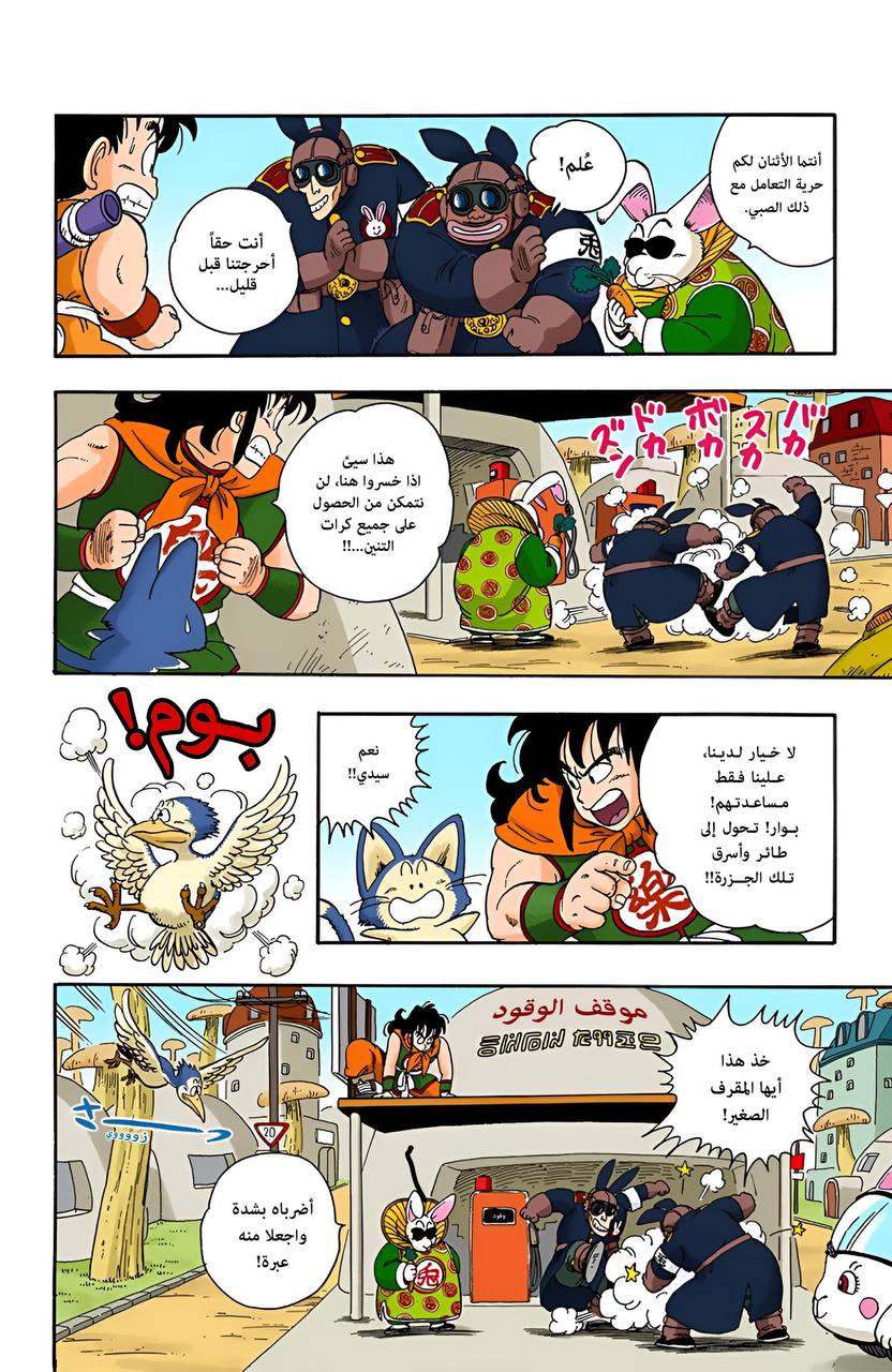 Read Dragon Ball AR Manga Online