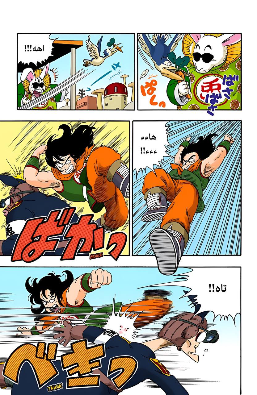 Read Dragon Ball AR Manga Online