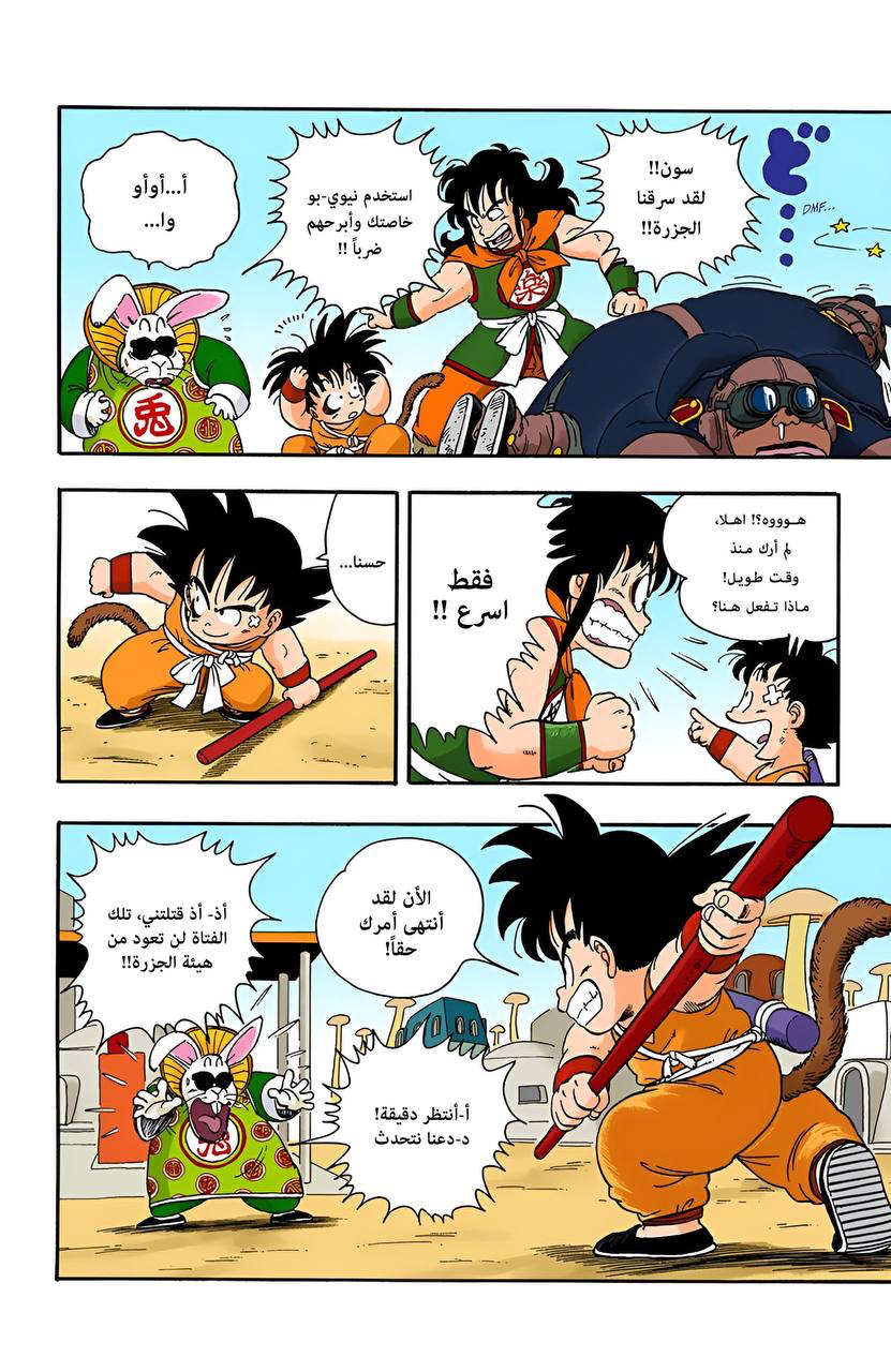 Read Dragon Ball AR Manga Online