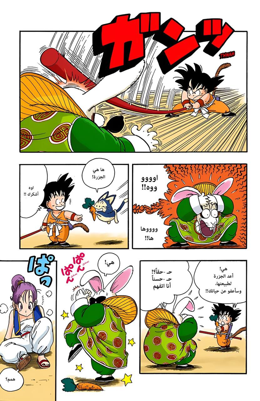 Read Dragon Ball AR Manga Online