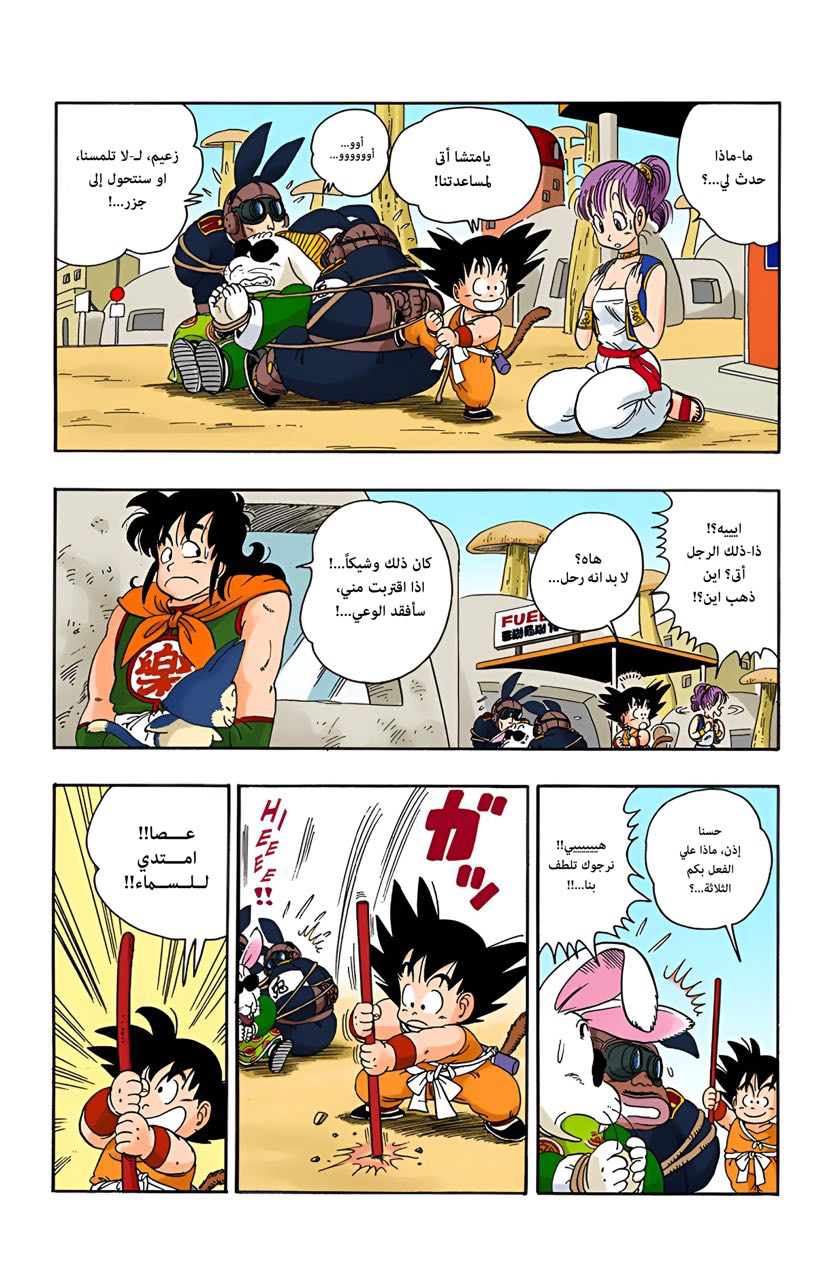 Read Dragon Ball AR Manga Online