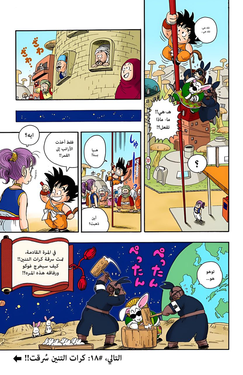 Read Dragon Ball AR Manga Online