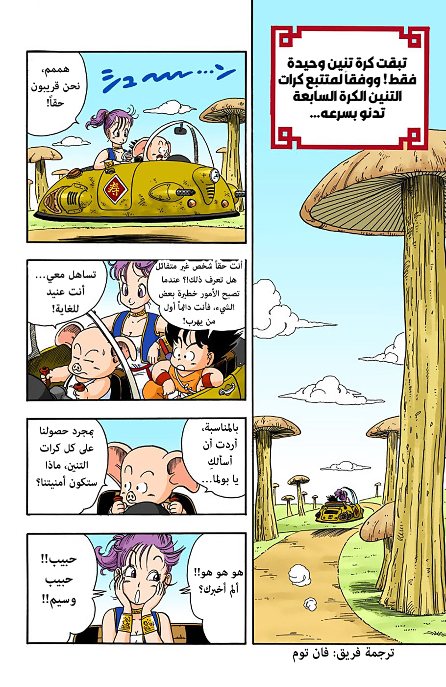 Read Dragon Ball AR Manga Online
