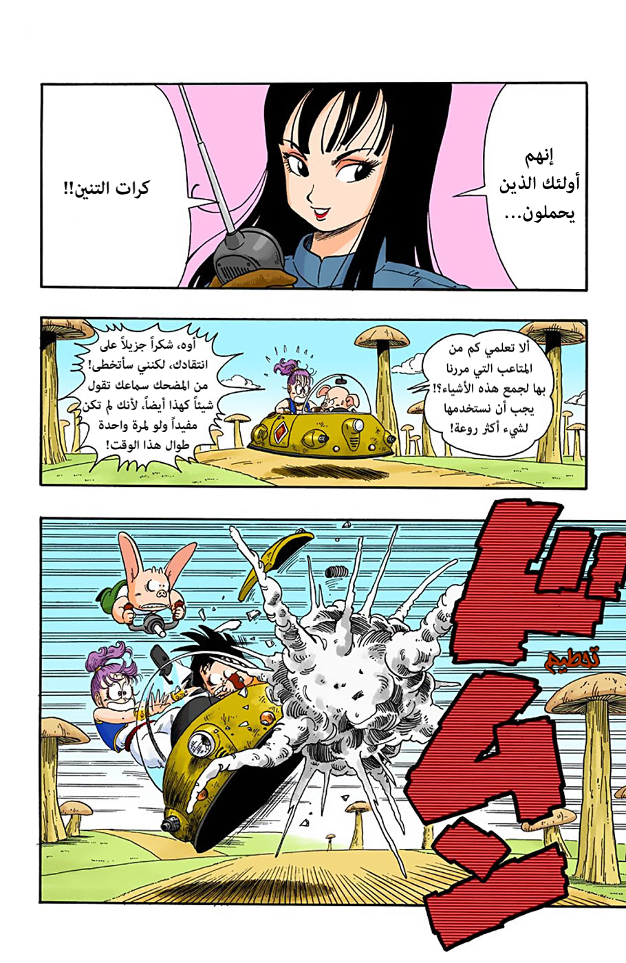 Read Dragon Ball AR Manga Online