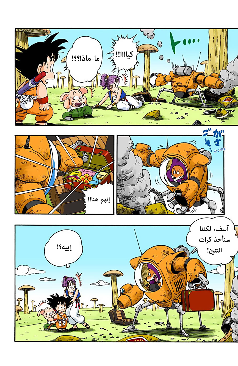 Read Dragon Ball AR Manga Online