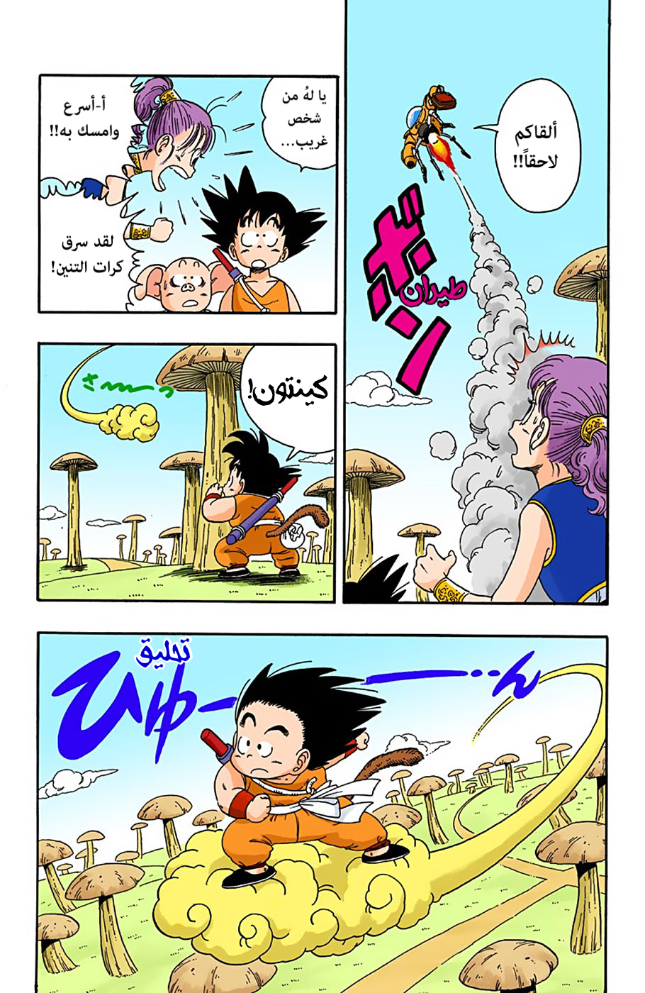Read Dragon Ball AR Manga Online