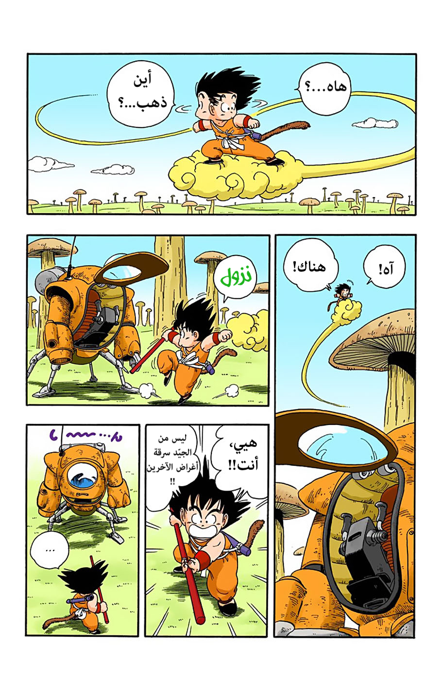 Read Dragon Ball AR Manga Online