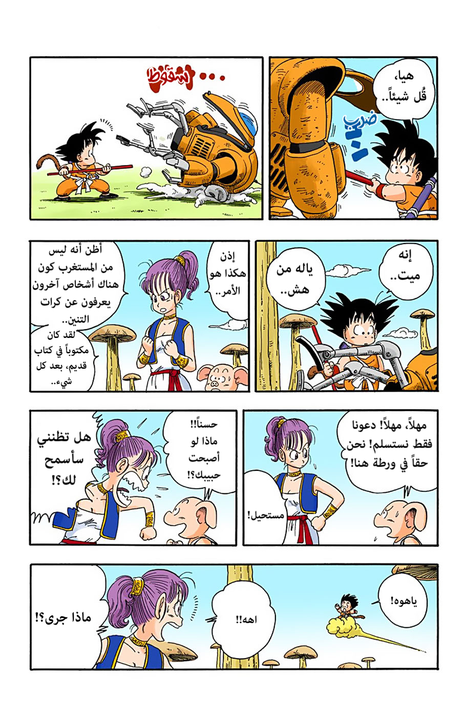 Read Dragon Ball AR Manga Online