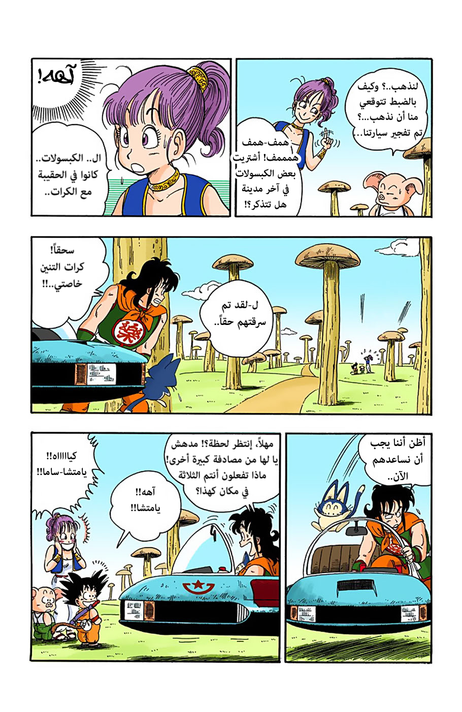 Read Dragon Ball AR Manga Online