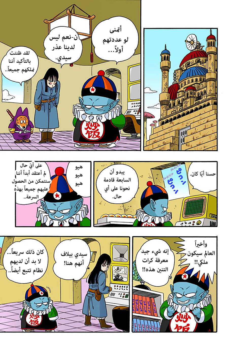 Read Dragon Ball AR Manga Online
