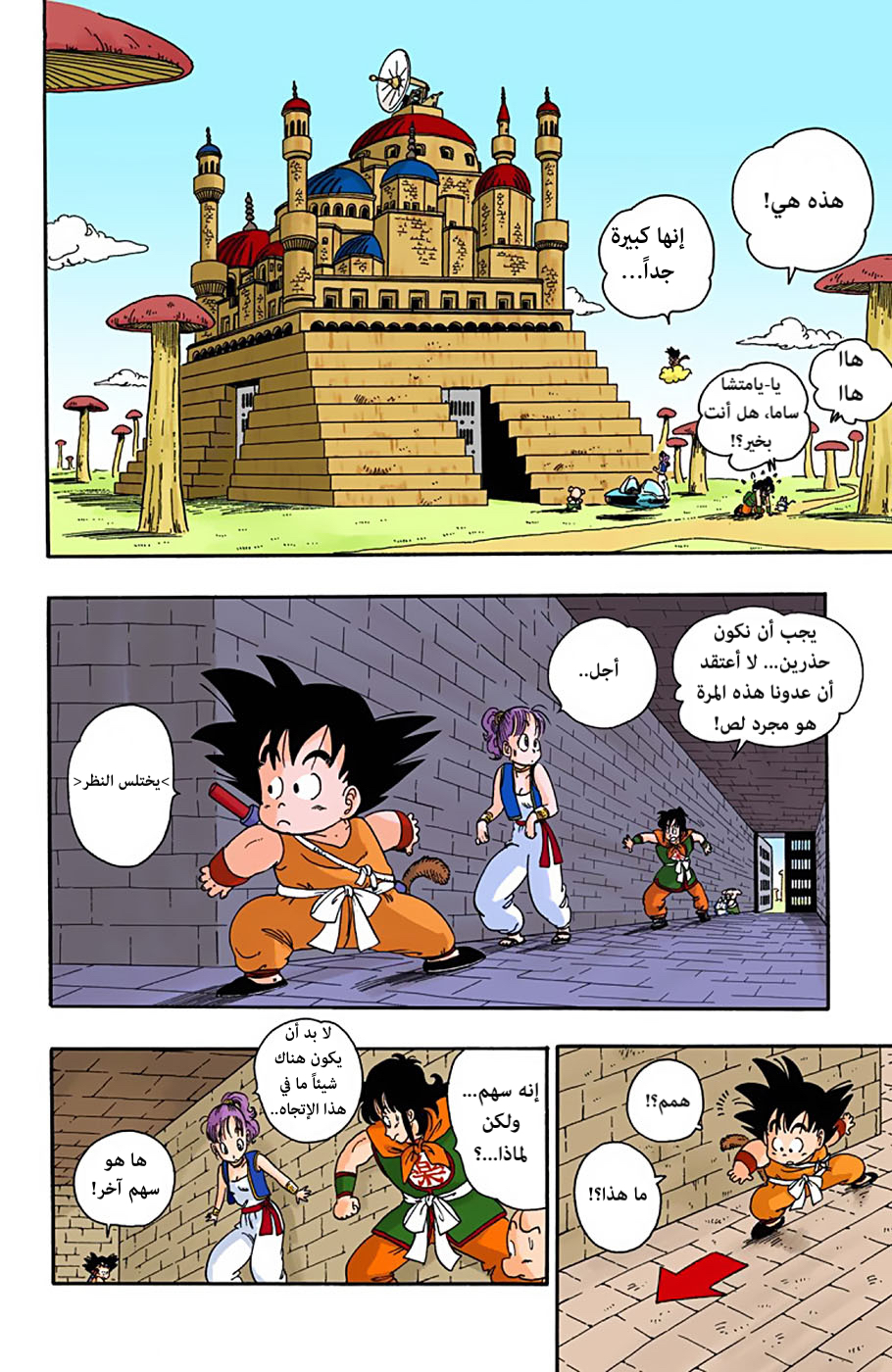 Read Dragon Ball AR Manga Online