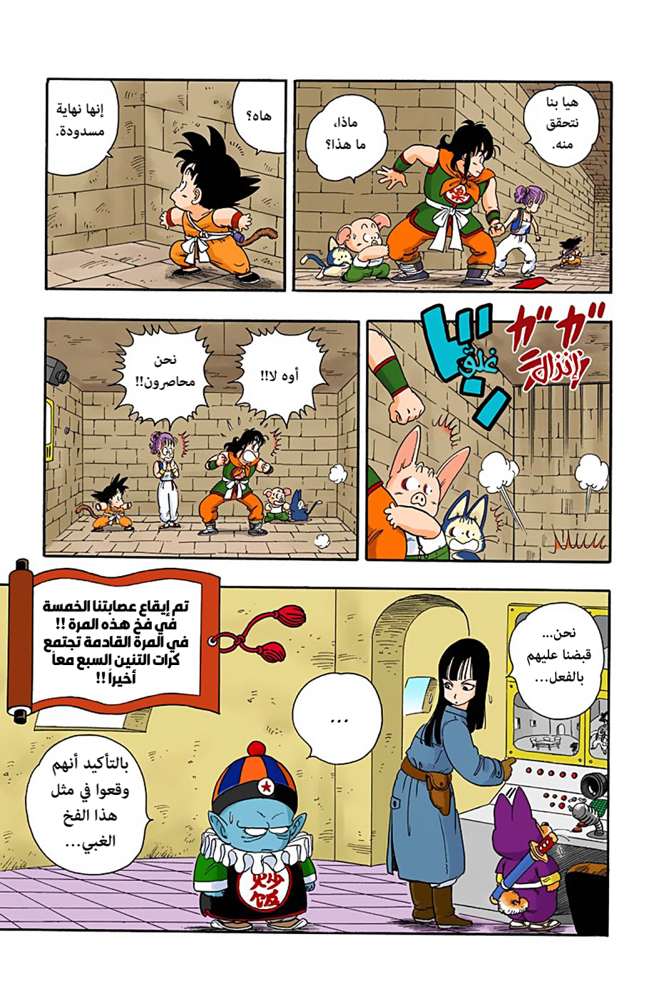 Read Dragon Ball AR Manga Online