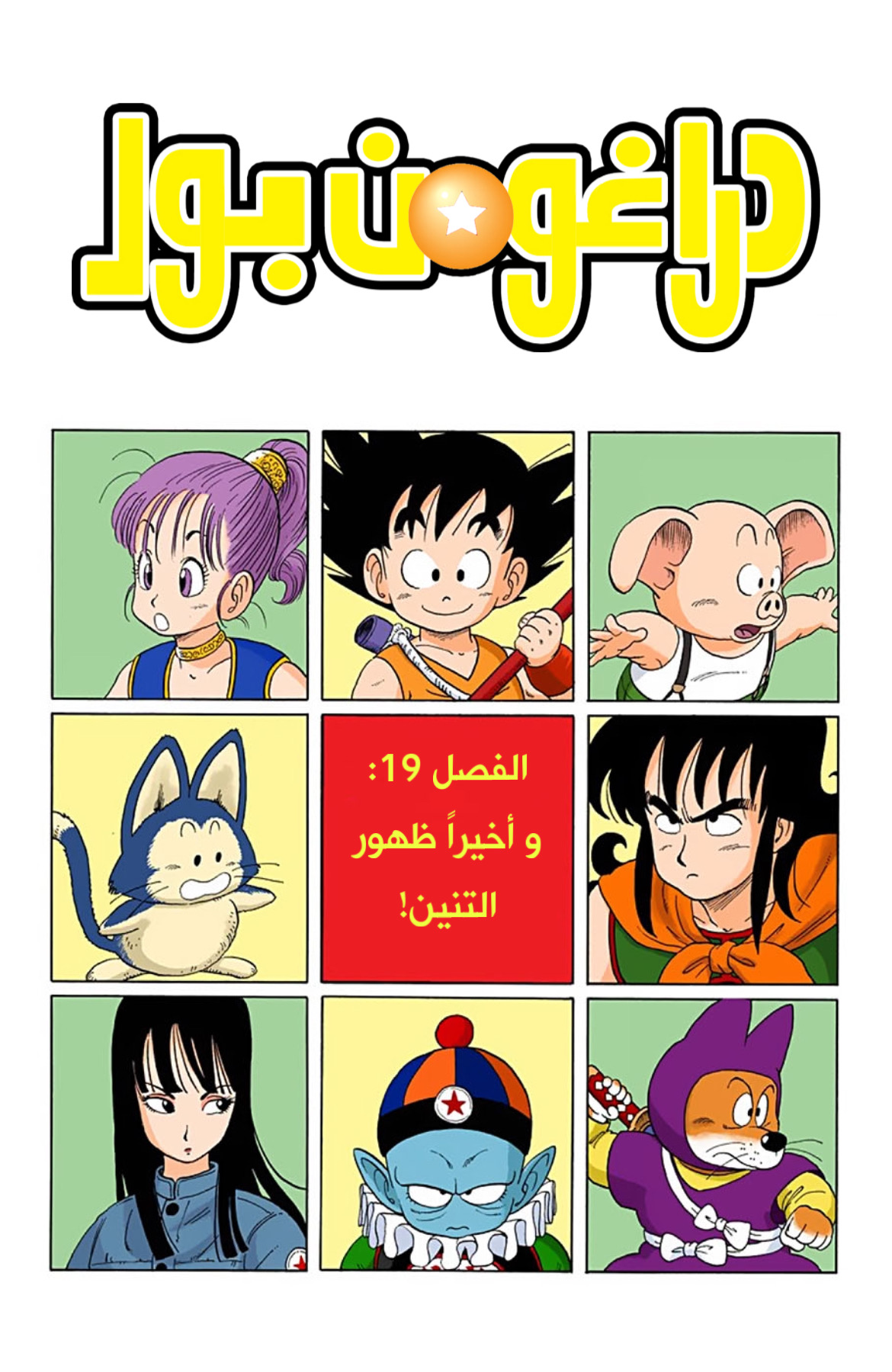 Read Dragon Ball AR Manga Online