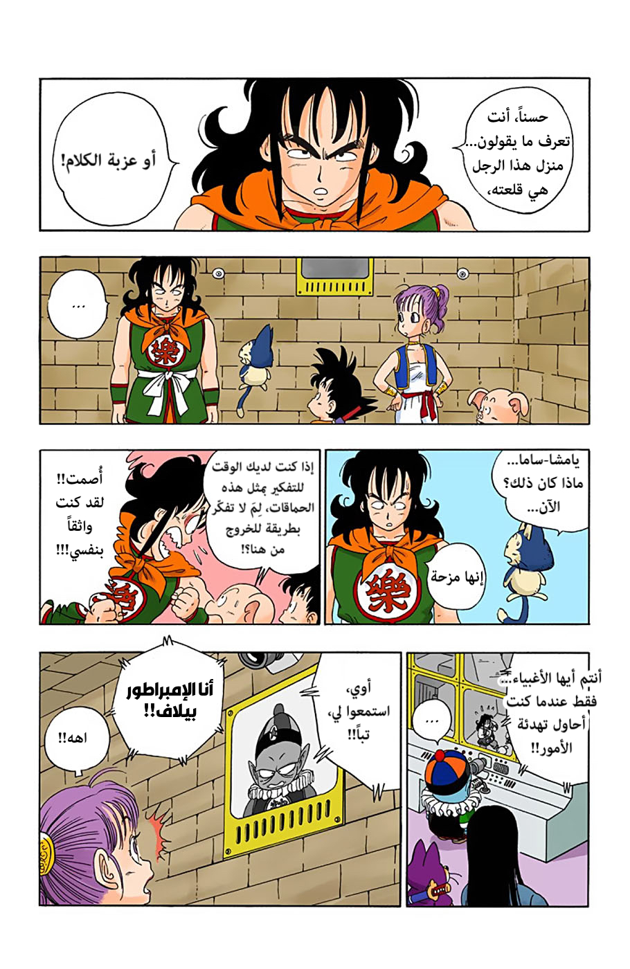 Read Dragon Ball AR Manga Online