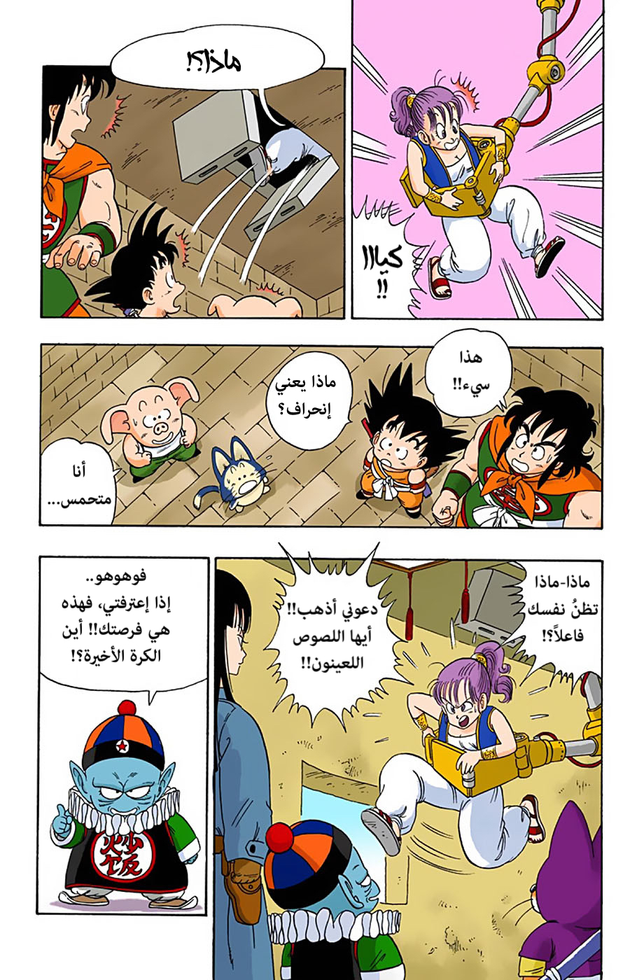 Read Dragon Ball AR Manga Online
