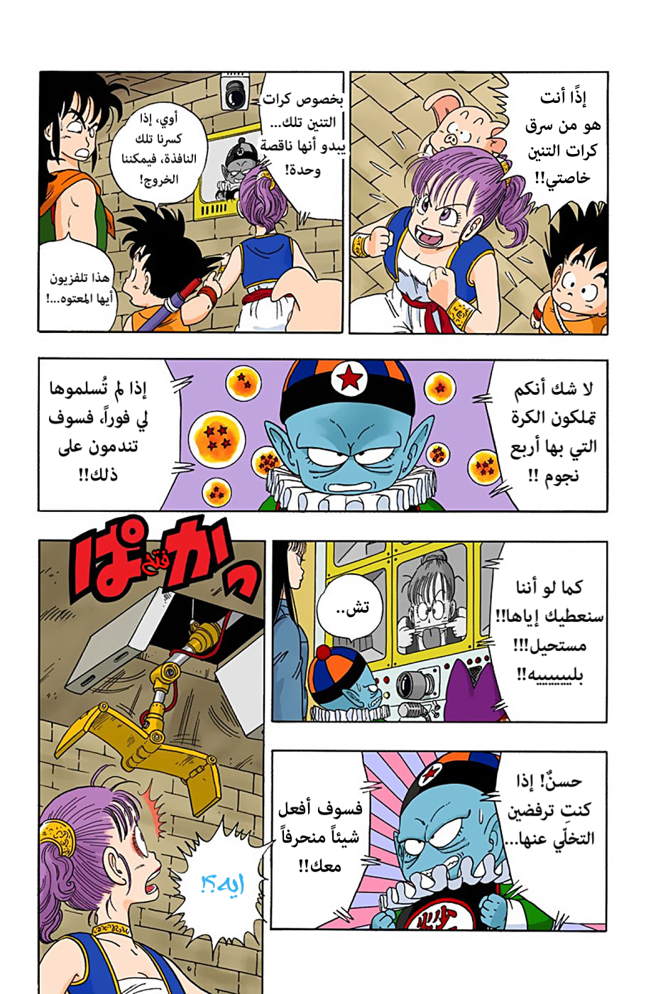 Read Dragon Ball AR Manga Online