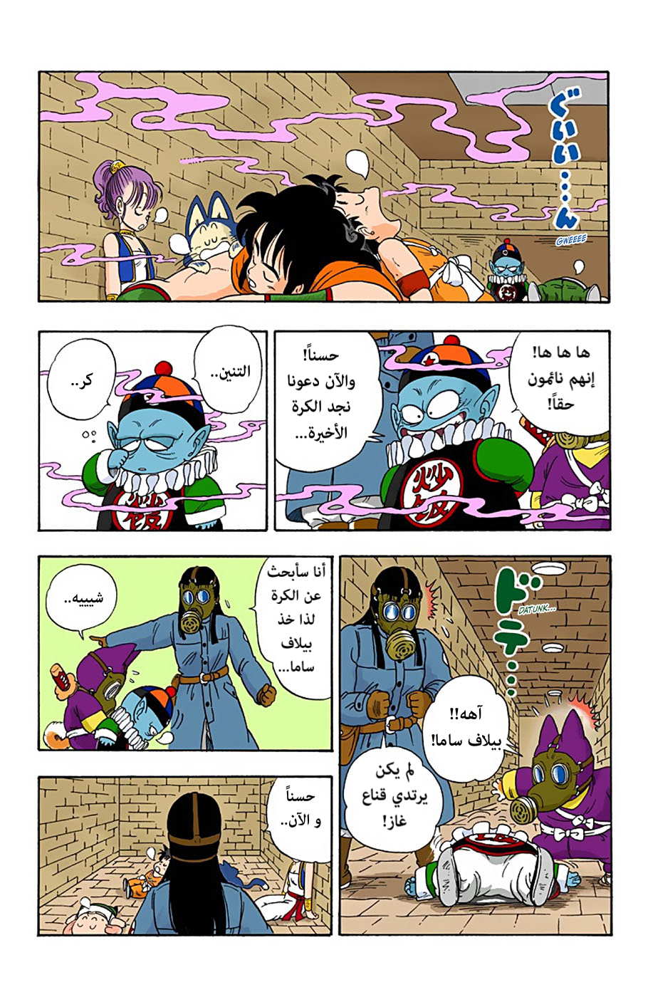 Read Dragon Ball AR Manga Online
