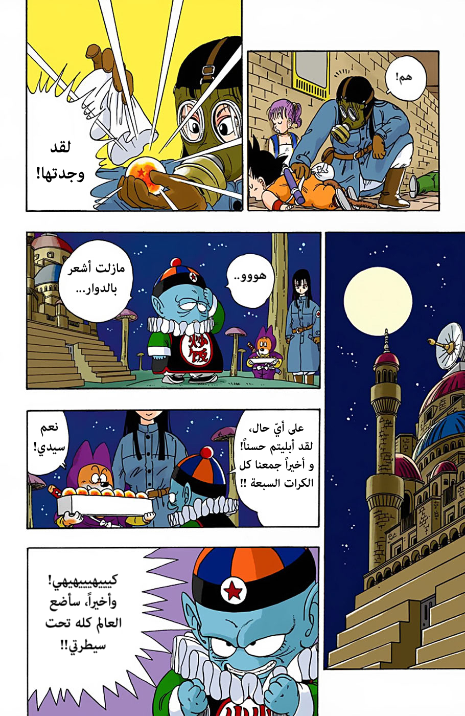 Read Dragon Ball AR Manga Online