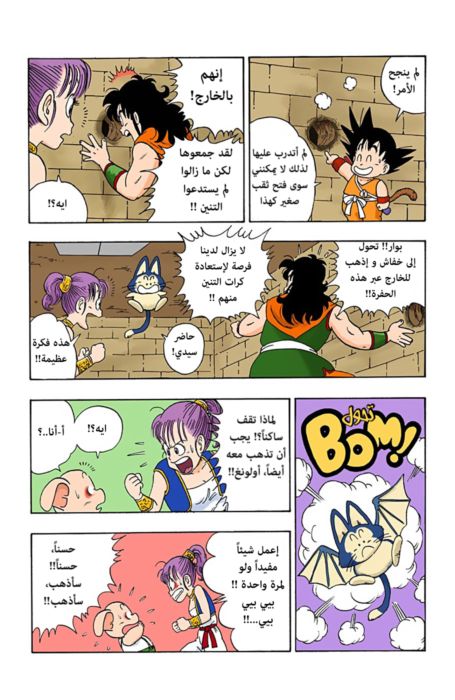 Read Dragon Ball AR Manga Online