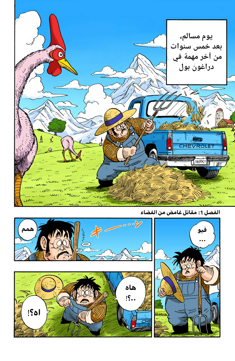 Read Dragon Ball AR Manga Online