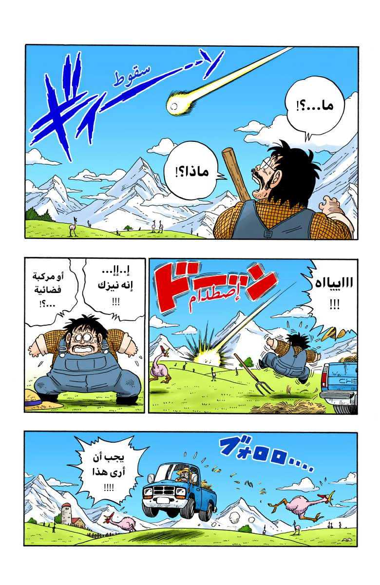 Read Dragon Ball AR Manga Online
