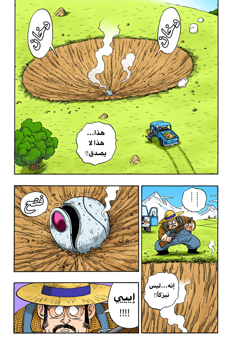 Read Dragon Ball AR Manga Online