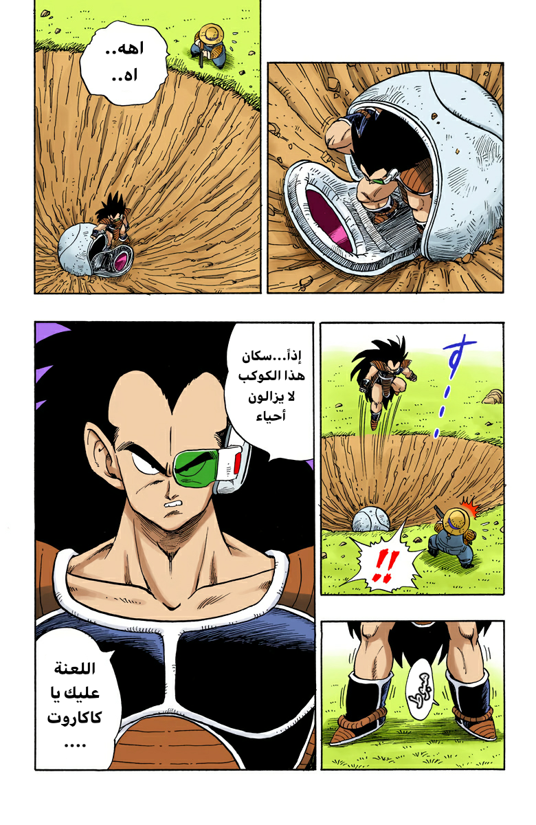Read Dragon Ball AR Manga Online