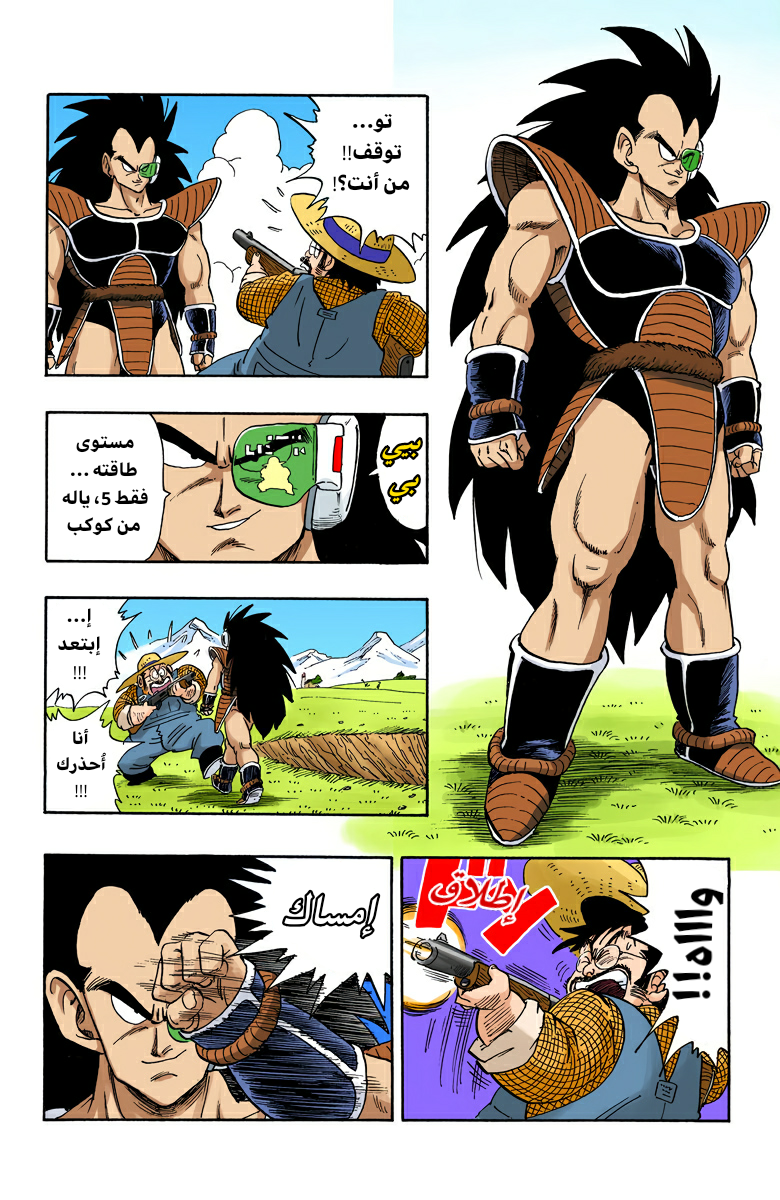 Read Dragon Ball AR Manga Online