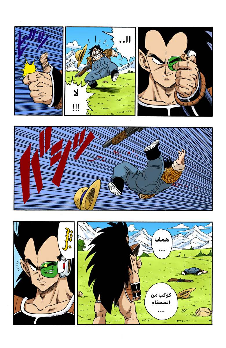 Read Dragon Ball AR Manga Online