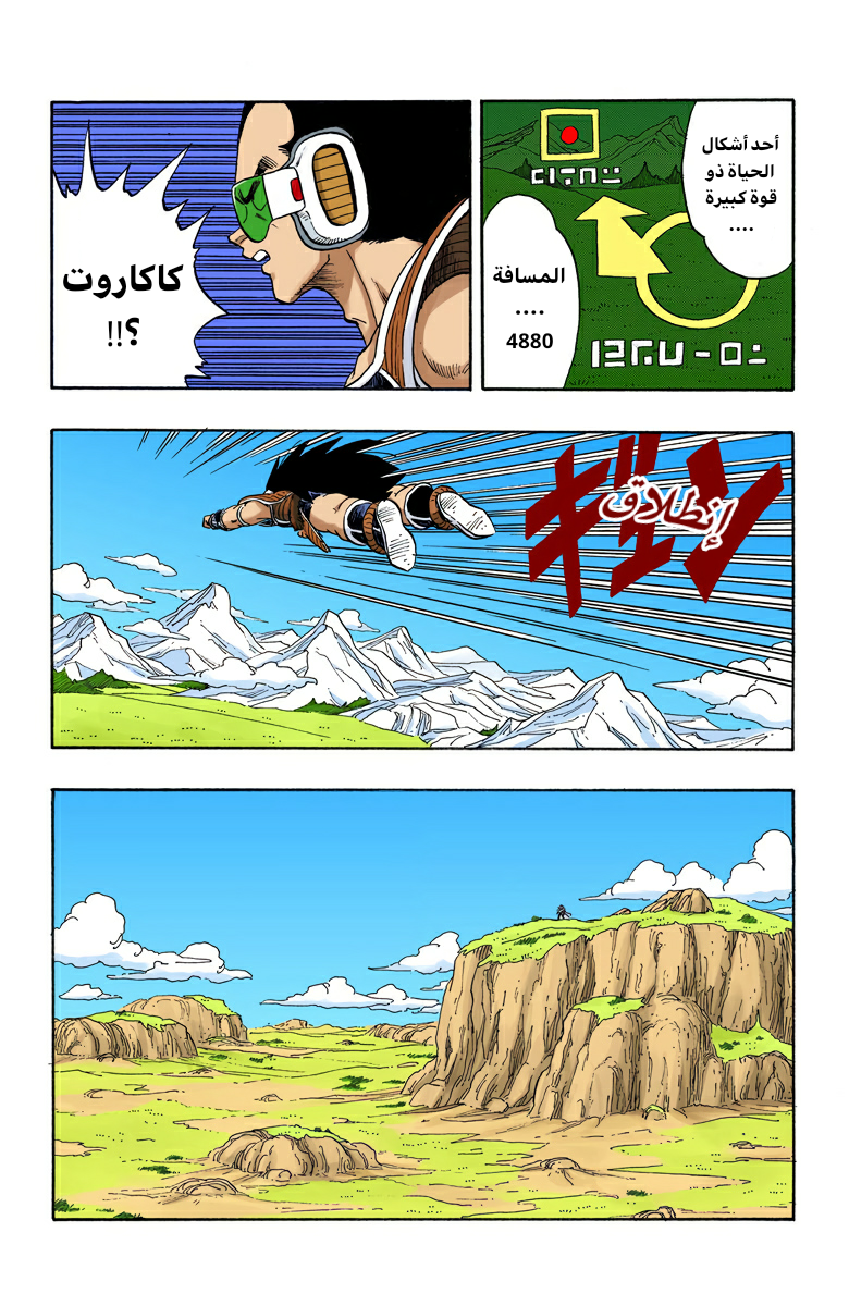 Read Dragon Ball AR Manga Online