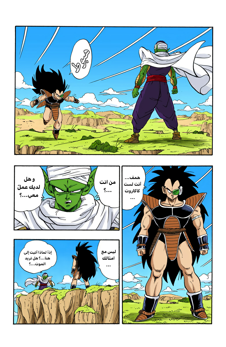 Read Dragon Ball AR Manga Online