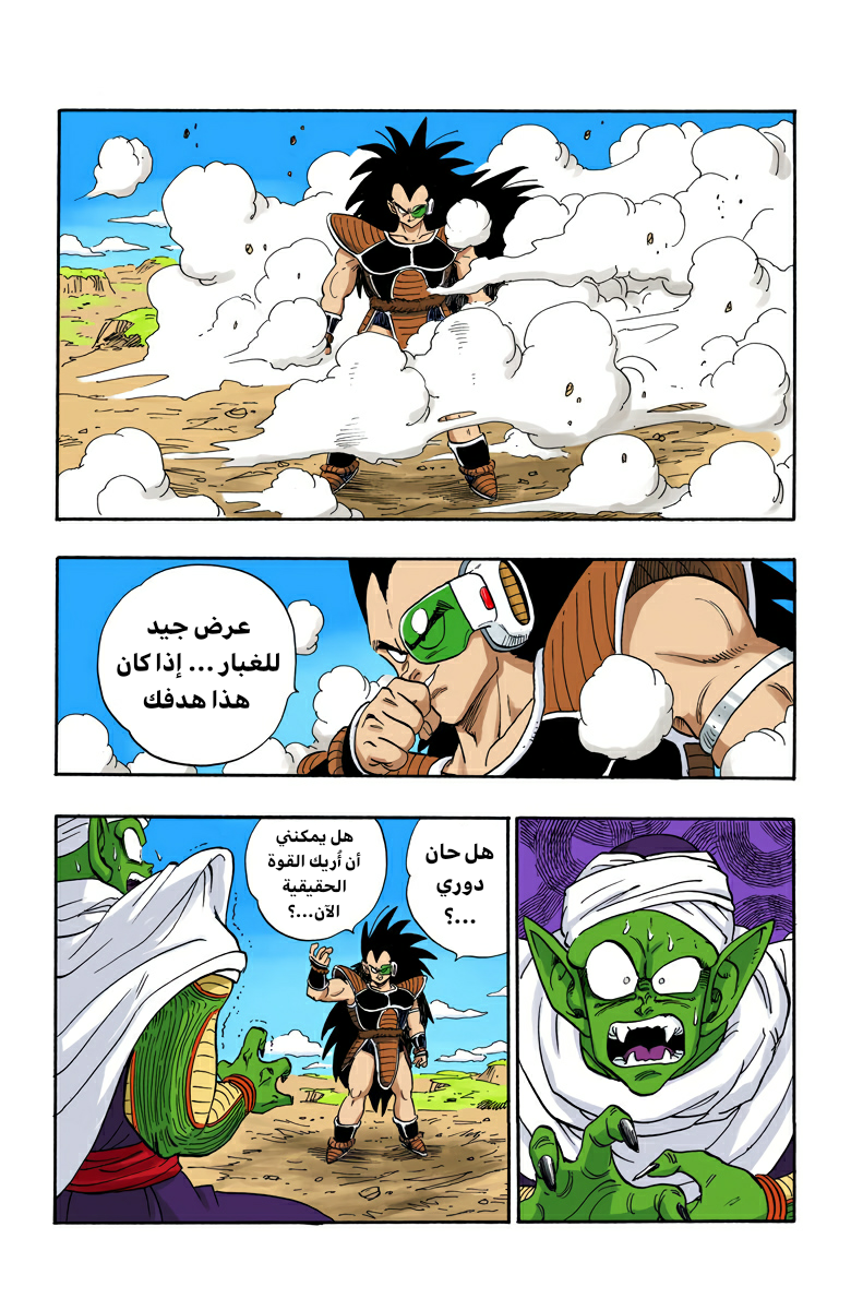 Read Dragon Ball AR Manga Online