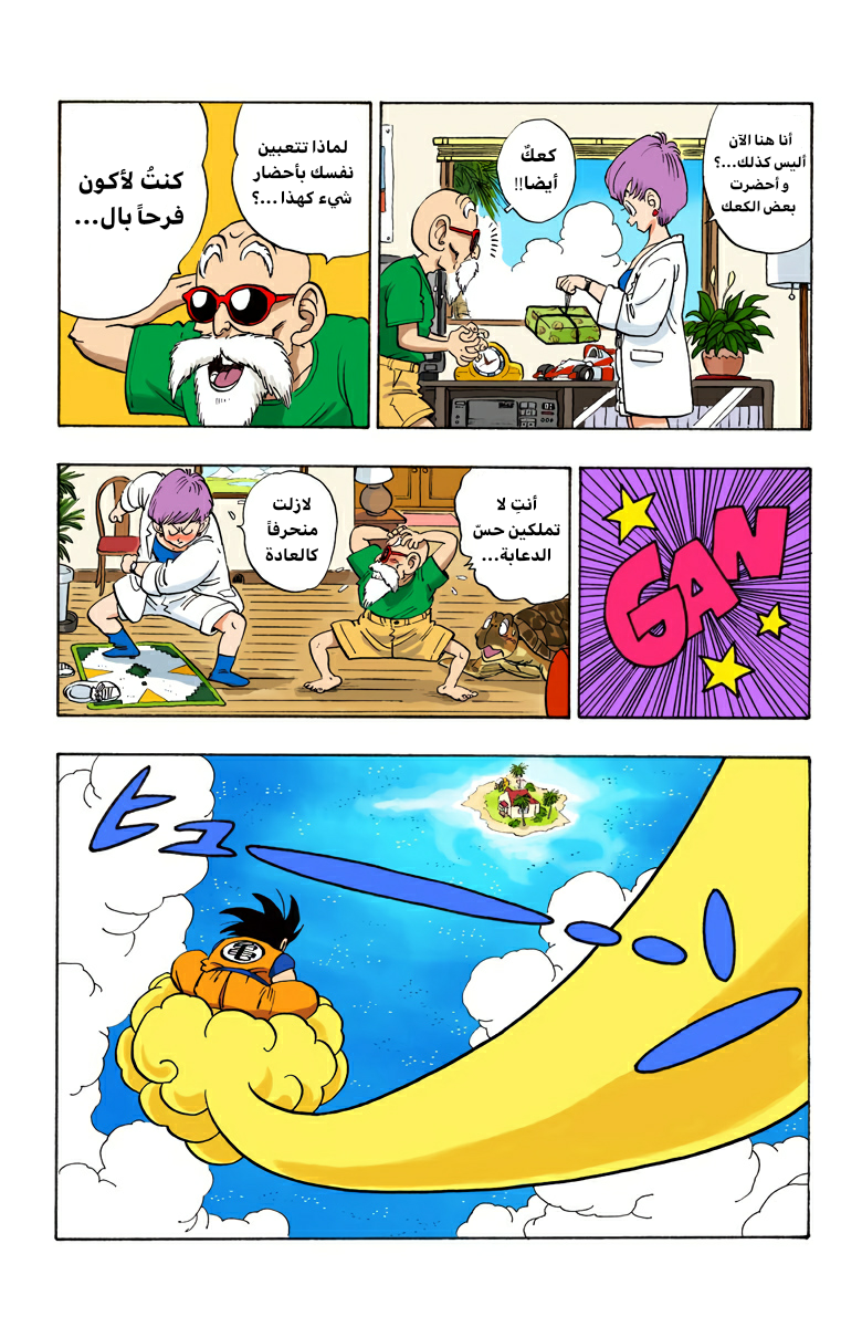 Read Dragon Ball AR Manga Online