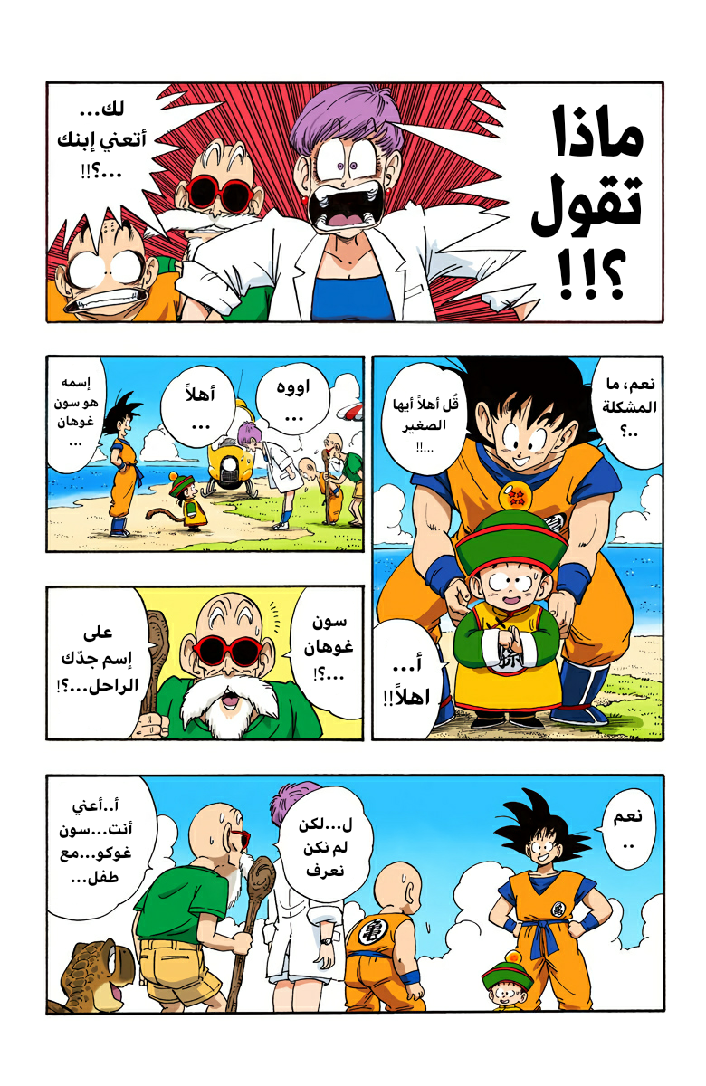 Read Dragon Ball AR Manga Online