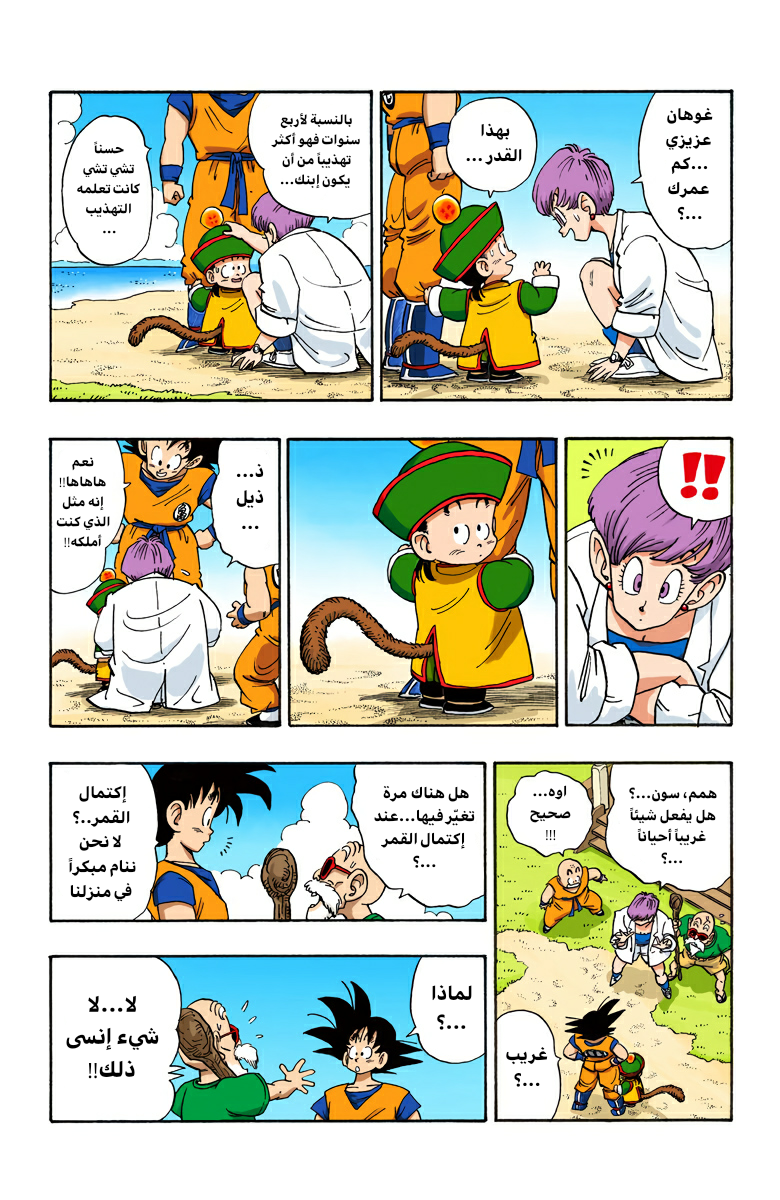 Read Dragon Ball AR Manga Online
