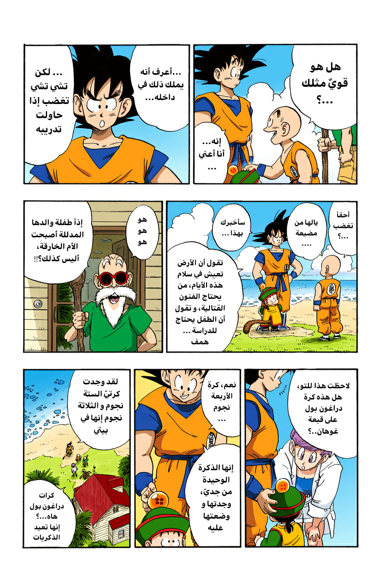 Read Dragon Ball AR Manga Online