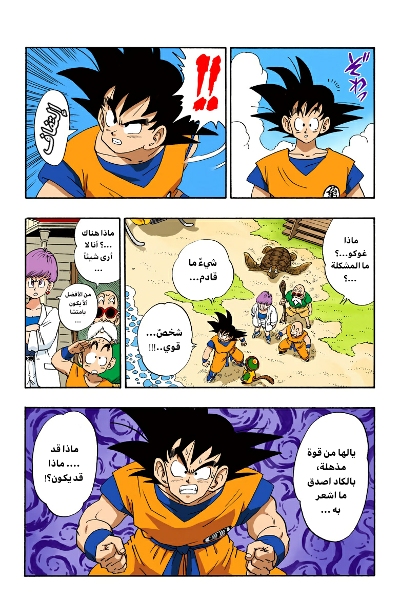 Read Dragon Ball AR Manga Online