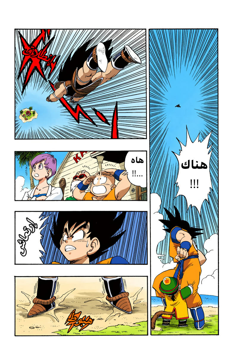 Read Dragon Ball AR Manga Online