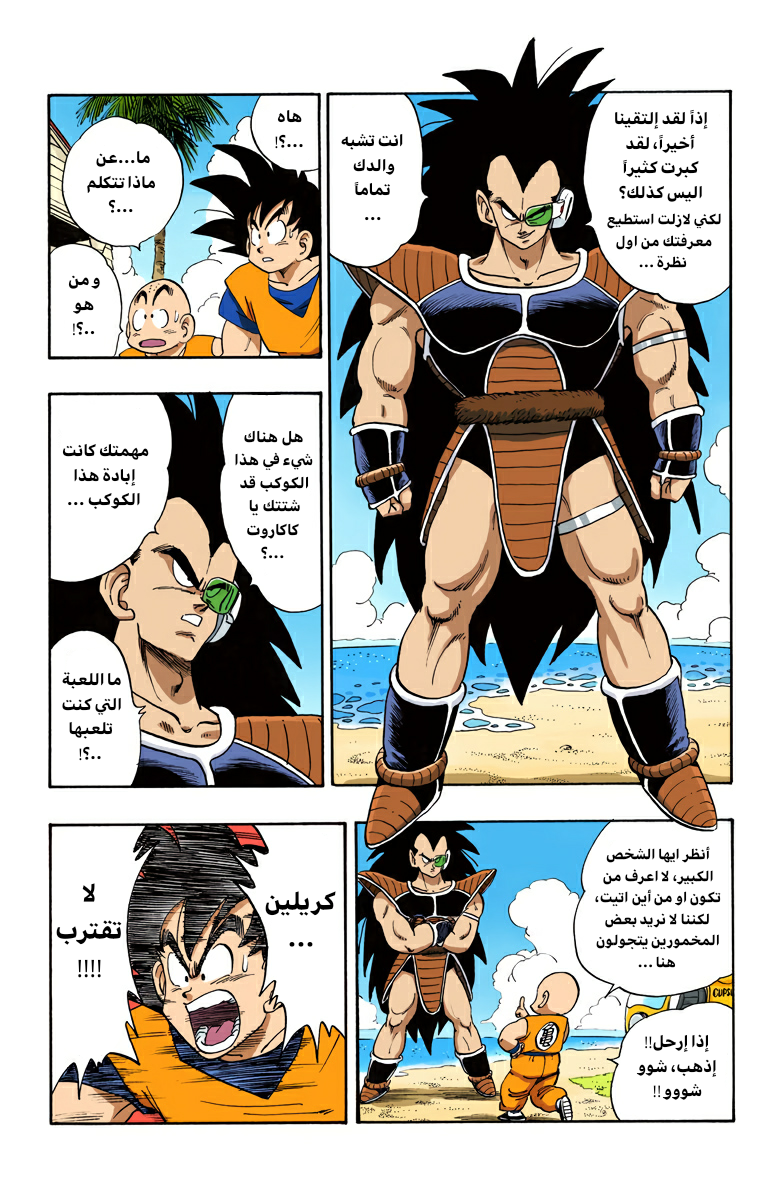 Read Dragon Ball AR Manga Online