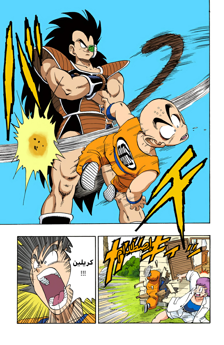 Read Dragon Ball AR Manga Online
