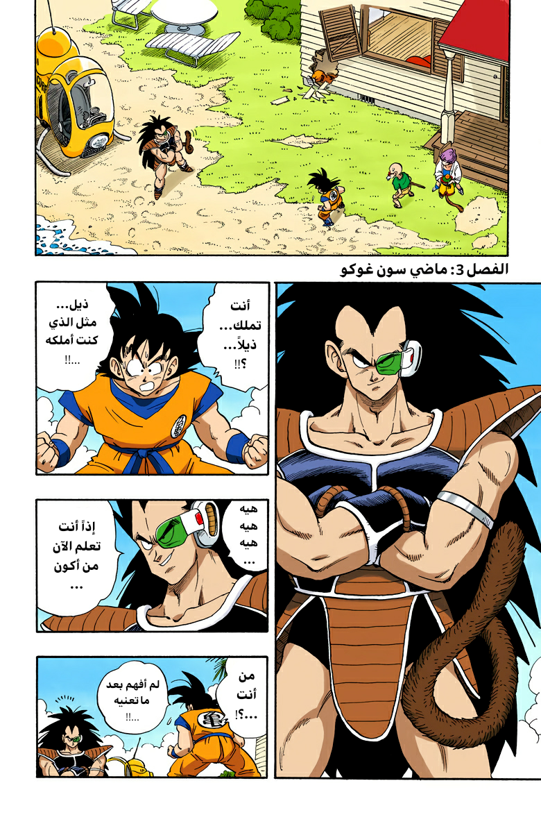 Read Dragon Ball AR Manga Online