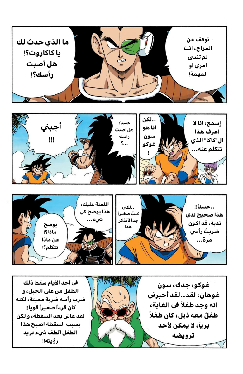 Read Dragon Ball AR Manga Online