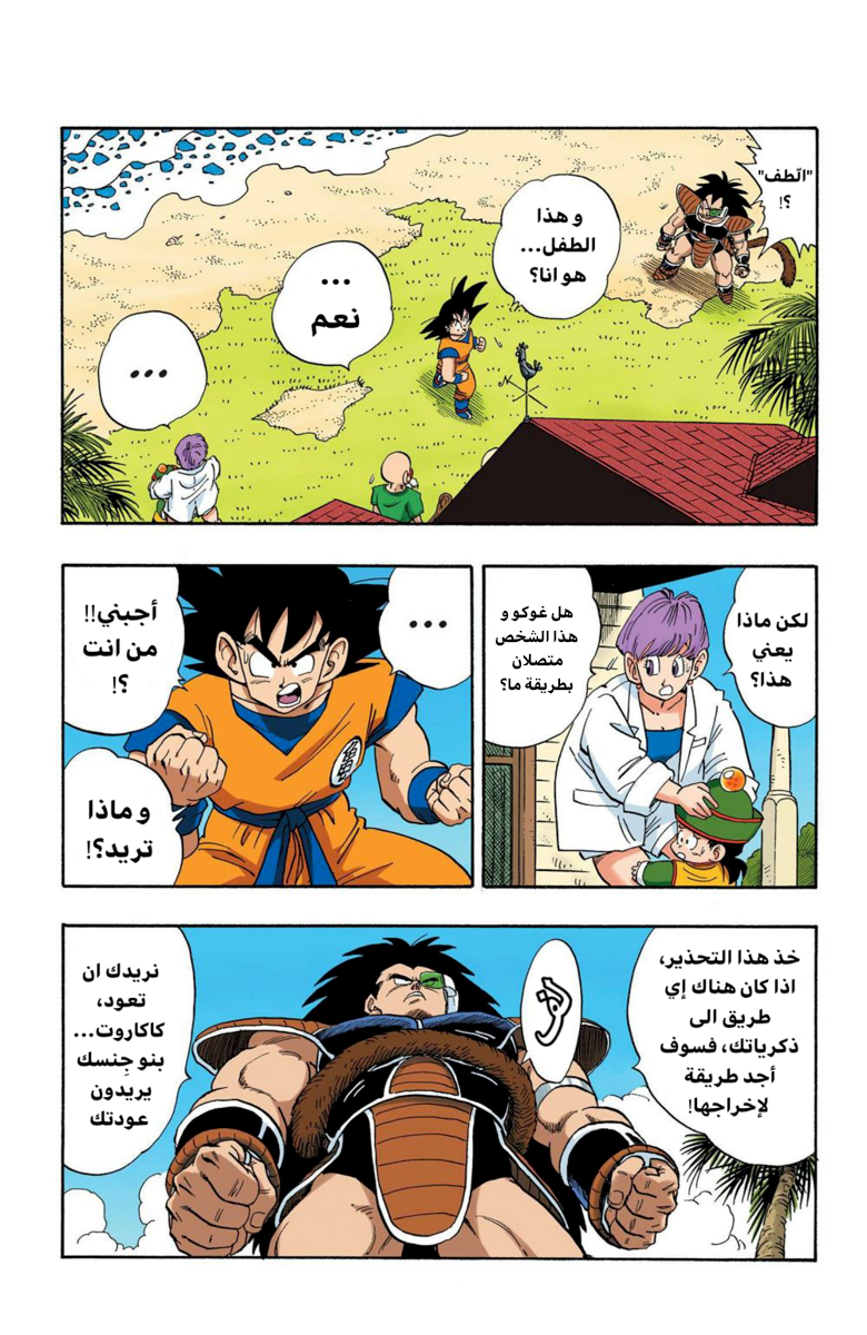 Read Dragon Ball AR Manga Online