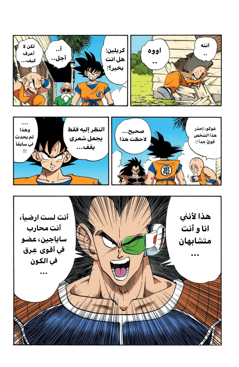 Read Dragon Ball AR Manga Online