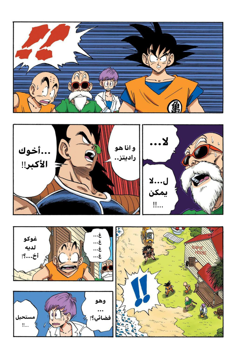 Read Dragon Ball AR Manga Online